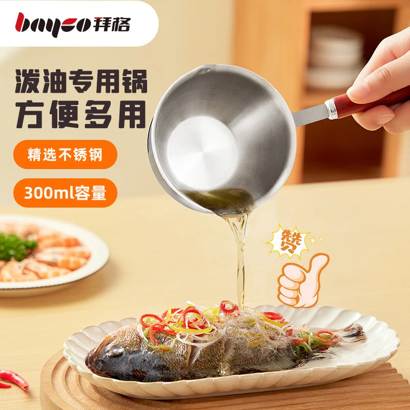 拜格泼油锅厨房不锈钢加厚热油小锅煎蛋热奶多功能加深加厚平底锅