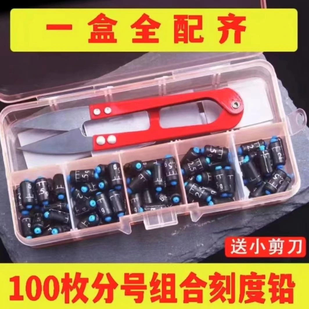 【100枚刻度铅+剪刀】套装铅坠铅皮快速铅刻度铅可调批发一体钓鱼