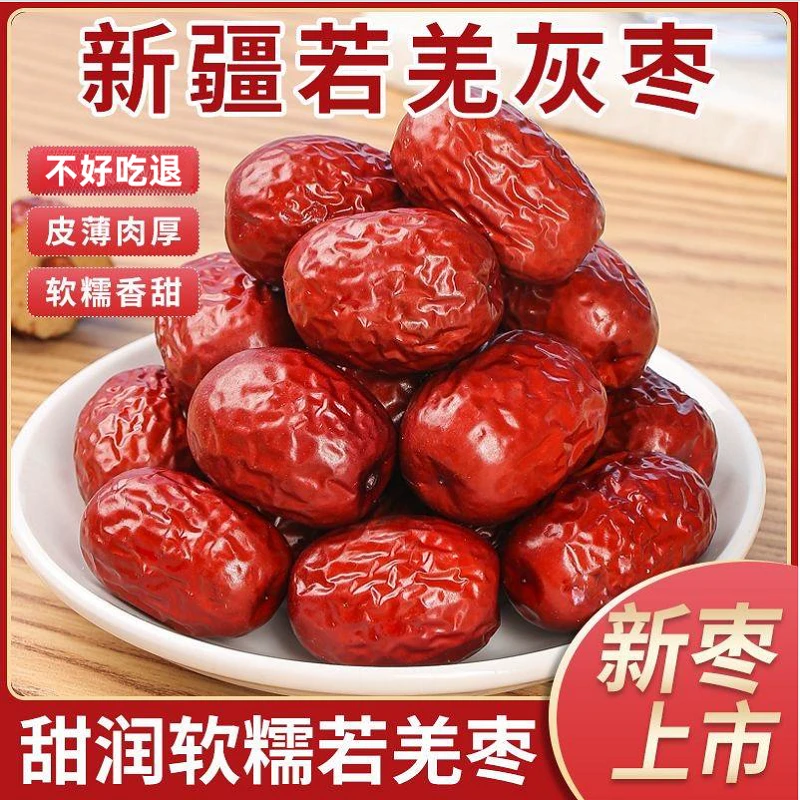 新疆若羌灰枣红枣今年新货特产煲汤鲜枣250克*2袋装坏果包赔