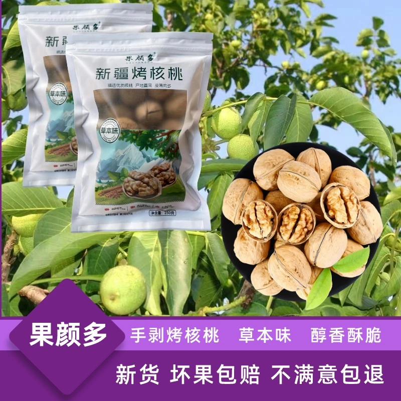 【拍1发4】新疆阿克苏手剥烤核桃33核桃草本味手捏即开袋装250克