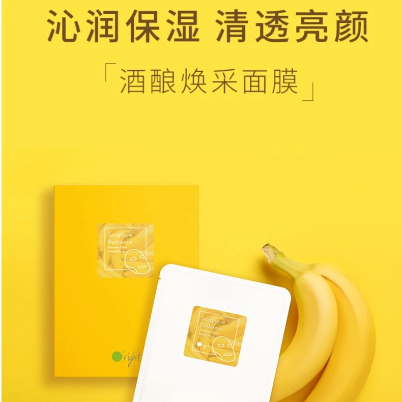 欧莱德酒酿焕彩面膜25ml*5片保湿紧致补水面膜