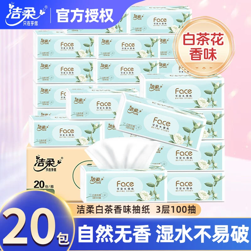 洁柔抽纸清香型100抽包无印花抽纸透气清新花香亲肤擦脸抽纸