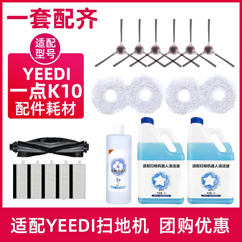 适用一点K10拖地机器人配件清洗拖抹布清洁液剂边刷滚刷尘袋