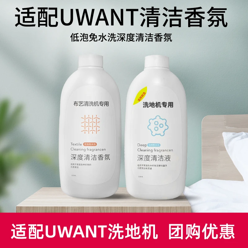 适配uwant洗地机布艺清洗机清洁液剂香氛U200友望XT100滚刷