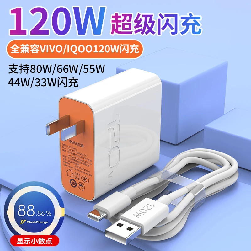 适用iqoo120w/80w/66w充电器vivoiqoo5/6/7超级闪充快充充电器头