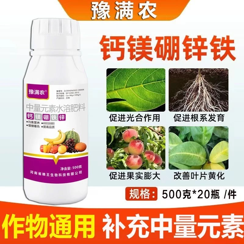 钙镁硼铁锌*补多种元素//促光合作用//促根壮颗//多维通用水溶肥