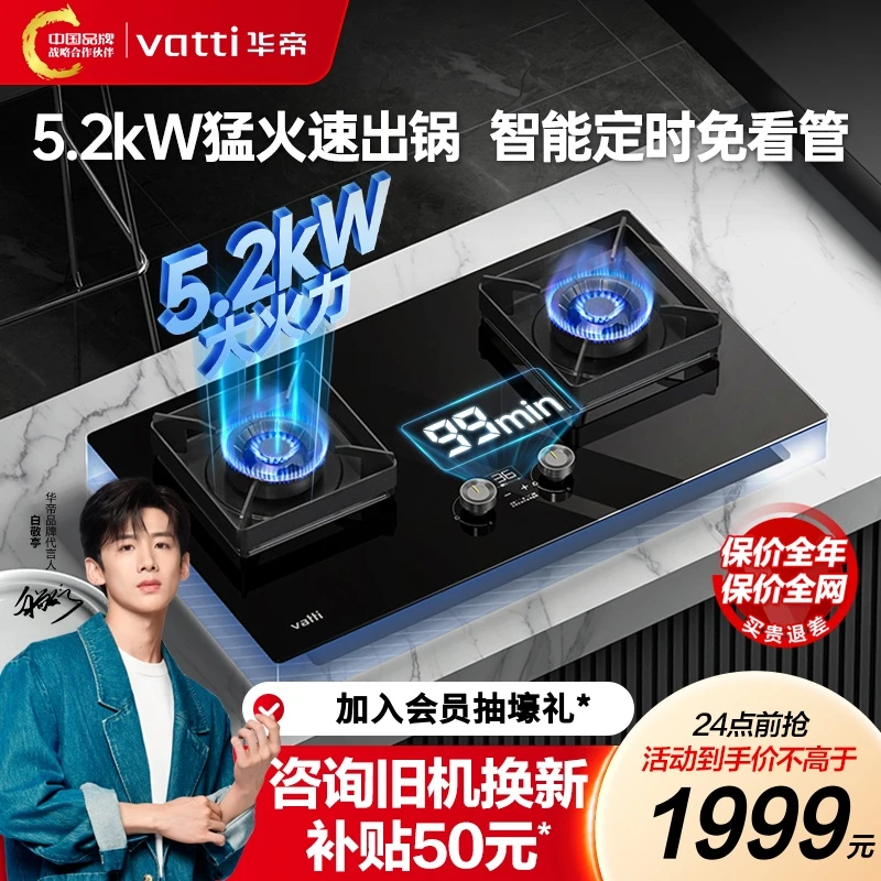 Vatti/华帝i10079B燃气灶定时功能5.2kw天然气炉灶双灶燃气灶具ai
