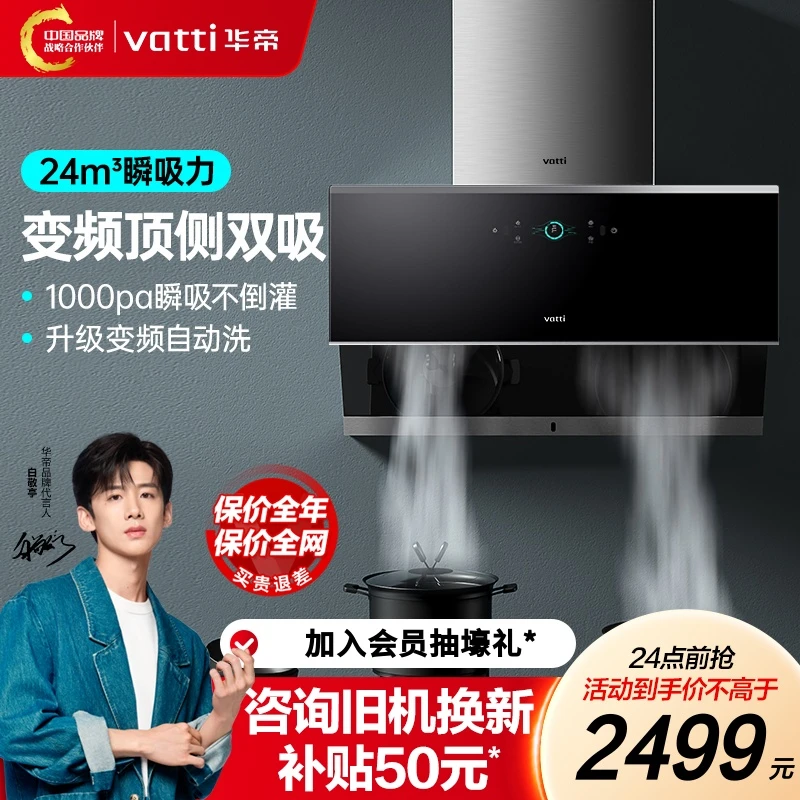 Vatti/华帝i11142抽油烟机智控24m³大吸力变频风压吸烟机侧吸吸油
