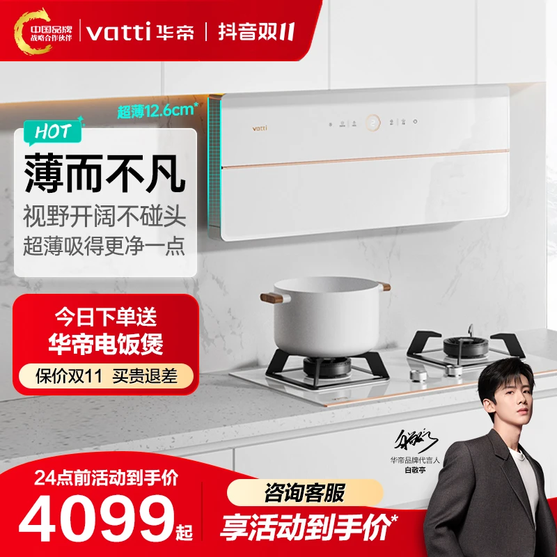 Vatti/华帝X10变频抽油烟机燃气灶套餐25m³大吸力5.2kw猛火灶吸油