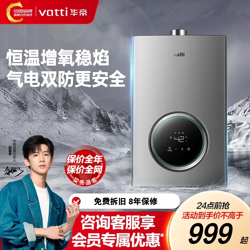 Vatti/华帝恒温热水器16升ai燃气热水器天然气强排式智控厨房家用