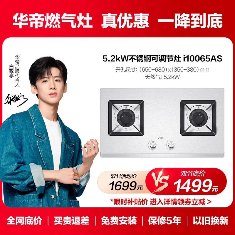 Vatti/华帝i10065AS燃气灶5.2kw天然气液化气嵌入式双灶