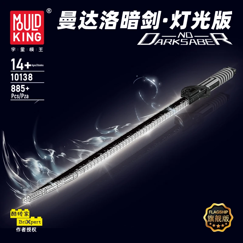 宇星模王积木星球大战曼达洛暗剑灯光剑拼装益智男孩玩具摆件模型