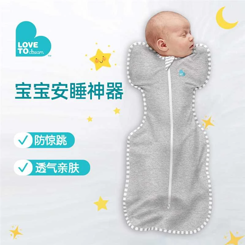 【娇娇专属】Love to dream防惊跳婴儿睡袋襁褓投降式防踢被新生儿