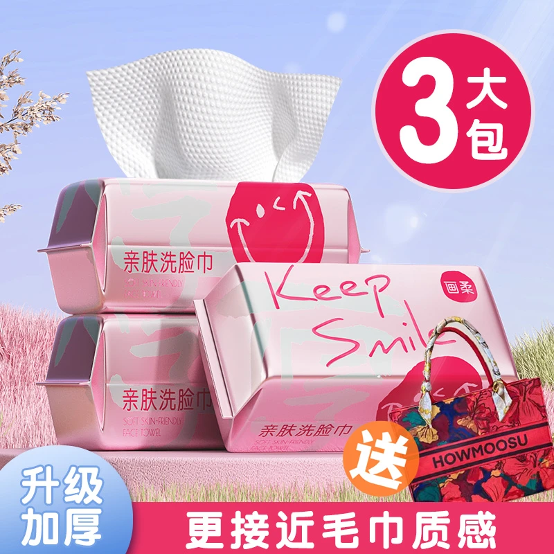 画柔一次性洗脸巾加厚洁面巾珍珠纹干湿两用抽取式卸妆巾家庭装