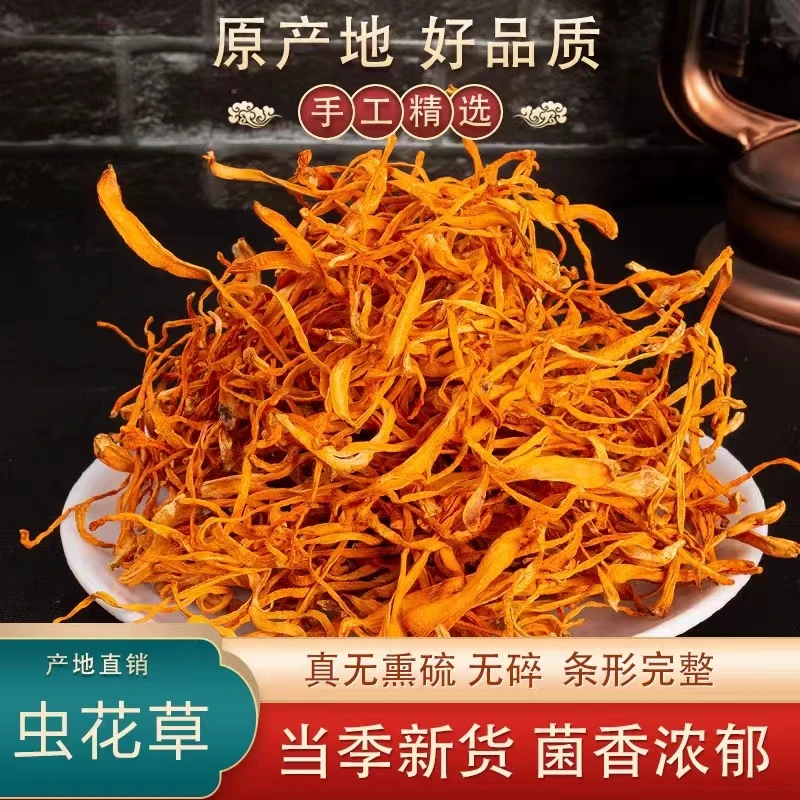 八里仓干货虫草花10袋