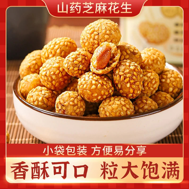 山药芝麻花生 休闲食品 网红爆款花生米 追剧解馋小零食 120g/袋