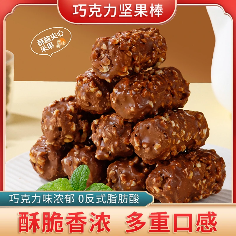巧克力棒 坚果棒花生夹心米果能量棒 酥脆可口解馋零食独立包装