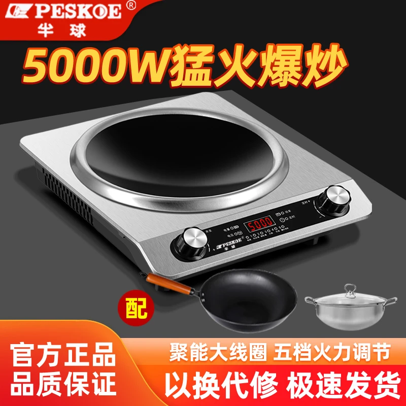半球凹形5000W电磁炉家用大功率多功能防水凹面加大猛火炉灶一体