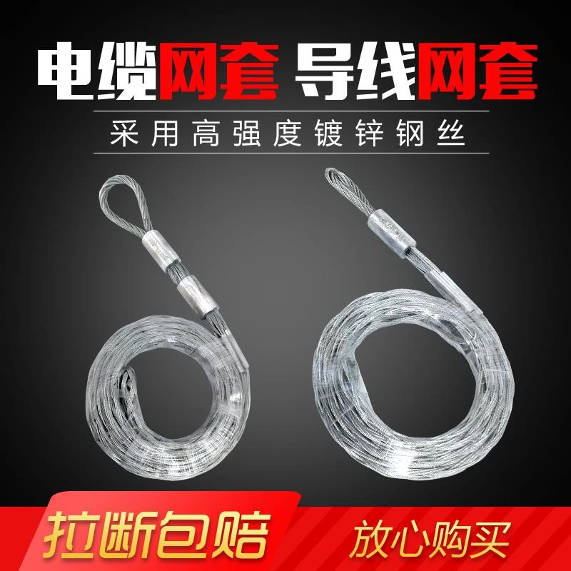 新款电缆网套牵引拉线网套电力网套旋转连接器导线蛇皮套钢丝网套