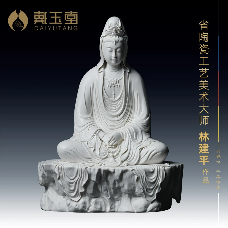 戴玉堂 陶瓷摆件观音菩萨坐岩白衣德化林建平装饰客厅工艺品