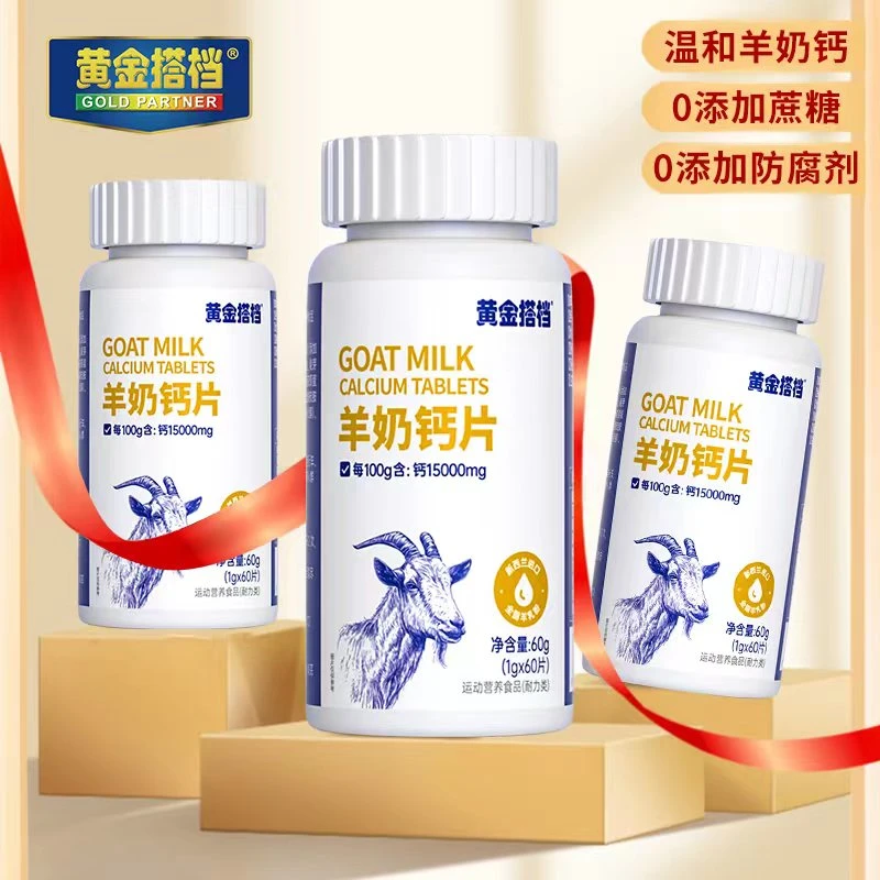 黄金搭档羊奶钙片60片/瓶