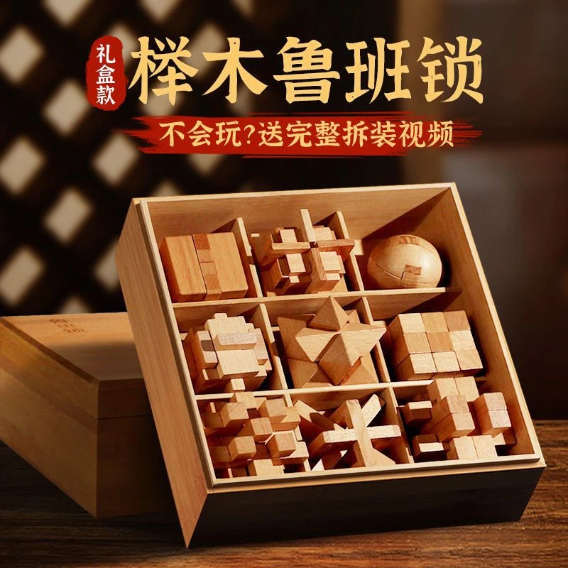 鲁班锁孔明锁全套儿童益智玩具幼儿学生高难 12榫卯积木智力解扣