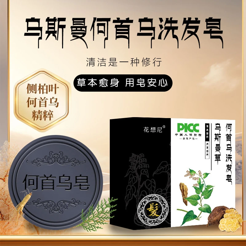 【正品】苦参首乌侧柏叶洗发皂植物天然草本纯手工