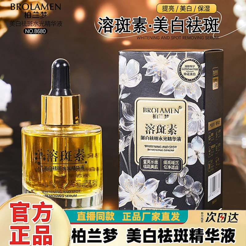 美白祛斑精华液面部紧致抗皱溶斑油保湿补水提亮肤色原液女滋养