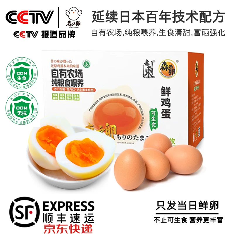 森之卵鲜鸡蛋30枚红心生食生吃温泉蛋溏心蛋顺丰京东包邮 55-60g
