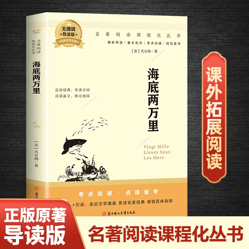 中小学必读百部名著