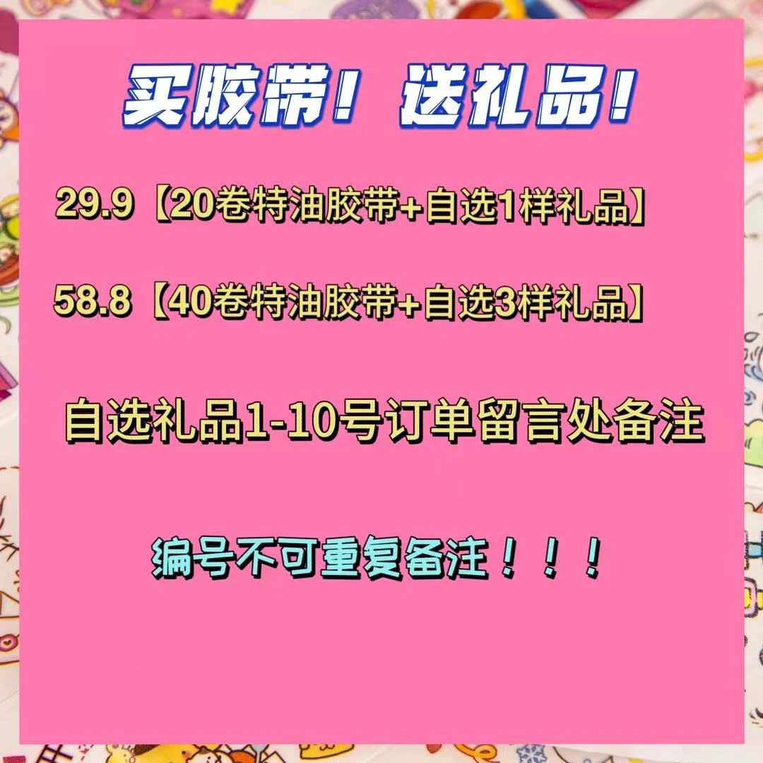 现拍现装【买手帐！选礼品！】特油手帐胶带2米长1米循环