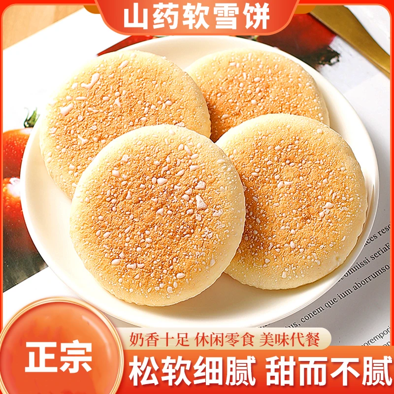 【山药软雪饼】法式雪饼饼面包传统糕点整箱早餐零食批发每包两个装