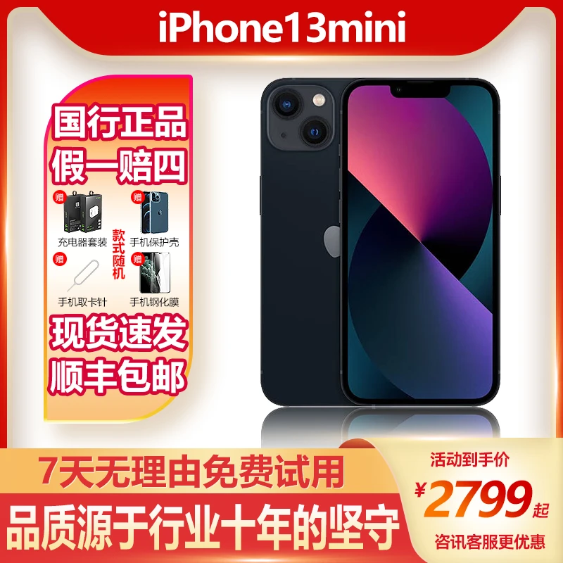 95新 Apple/苹果 iPhone 13mini  正品 国行原装 5G 二手苹果手机