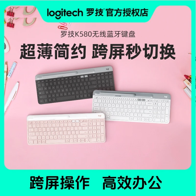 拆封可保罗技K580无线蓝牙键盘办公安静小巧女生电脑平板ipad键盘