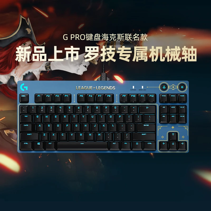 罗技G PRO 键盘电竞有线LOL玉剑传说海克斯游戏机械键盘类茶轴RGB