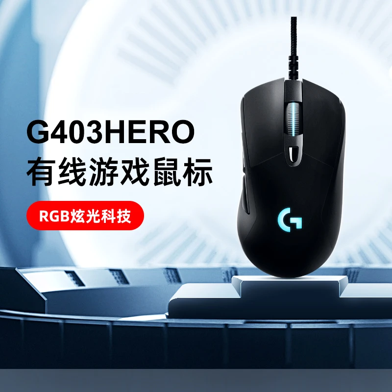 罗技G403hero有线鼠标智能炫光无线电竞游戏鼠标可编程宏吃鸡