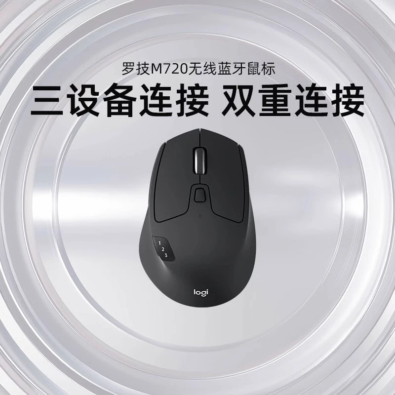罗技M720充电无线蓝牙鼠标优联双模多设备办公高效舒适手感笔记本