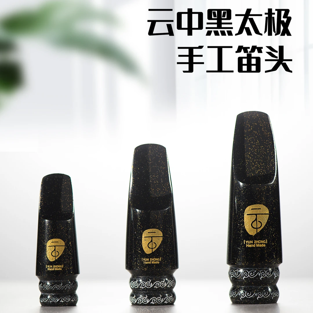 云中黑太极手工笛头（如无质量问题不可退换）
