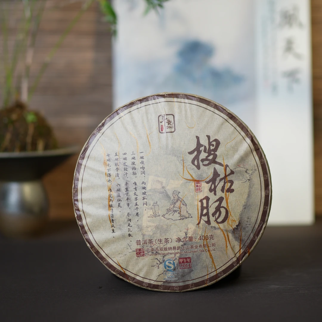 斗记2014年云南易武大叶种晒青毛茶斗记普洱茶搜枯肠 陈年生茶