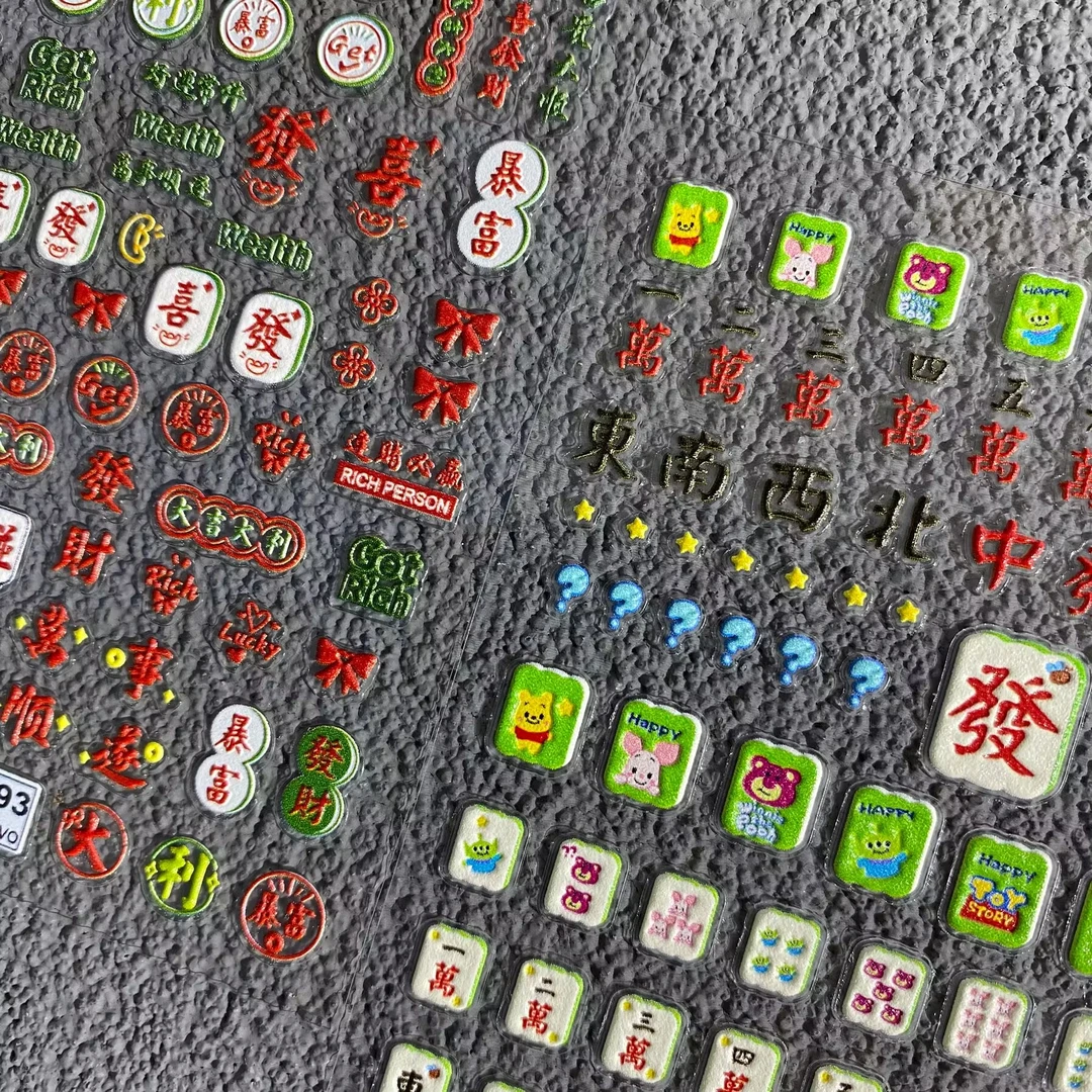新年好运麻将浮雕美甲贴纸发财暴富红中恭喜发财手账diy指甲装饰