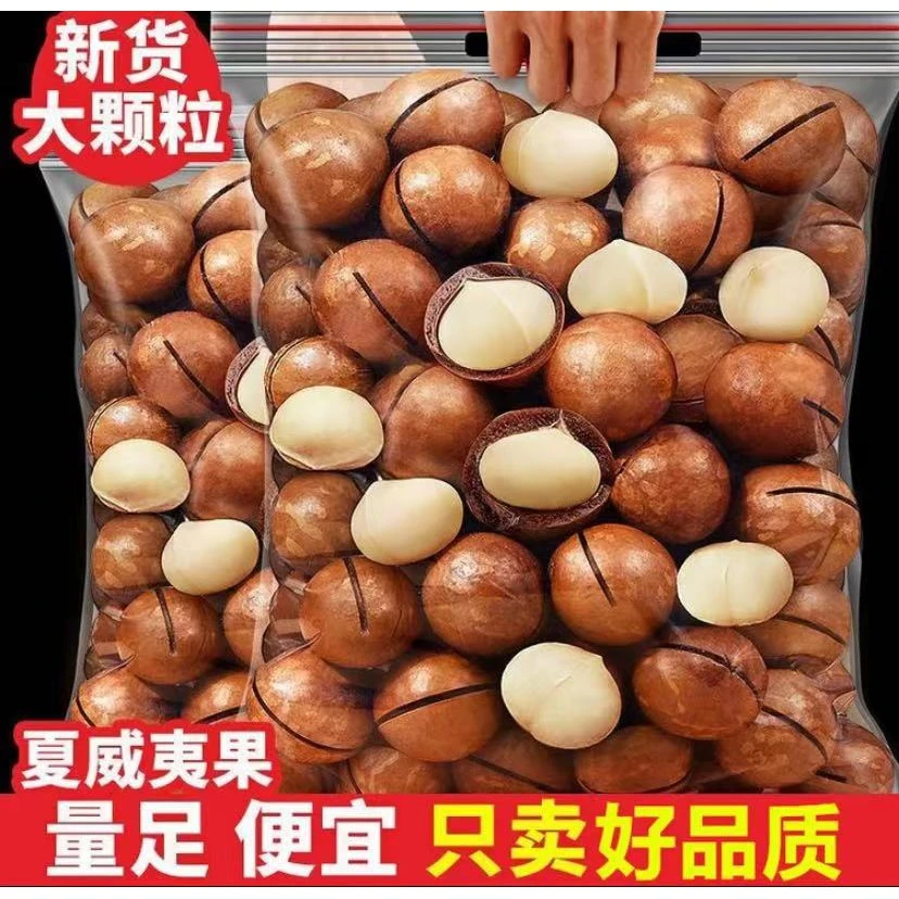 【8.9抢250g一大袋】新货夏威夷果薄壳奶油香味健康