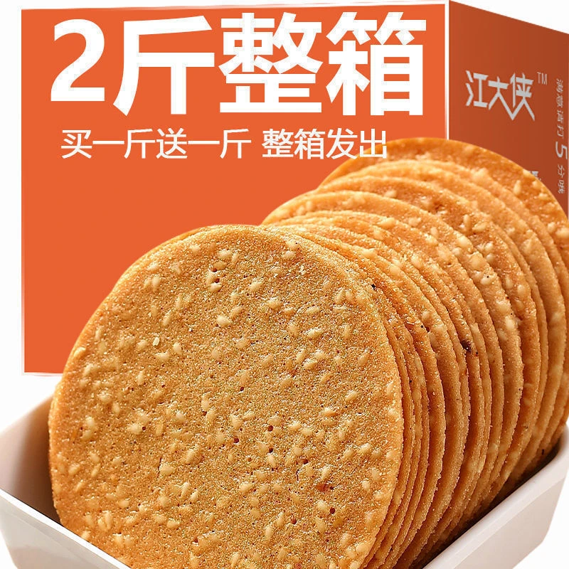 铁棍山药芝麻薄脆饼手工烤片早餐零食休闲小吃酥脆