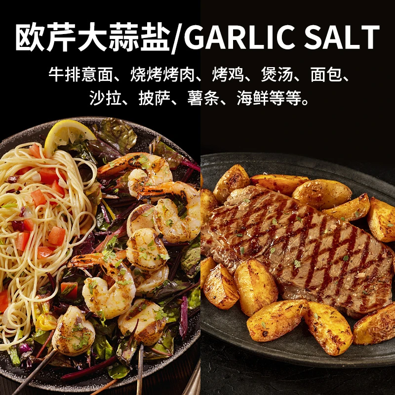 欧芹大蒜盐复合调味料大蒜盐欧芹蒜水煮菜调海盐