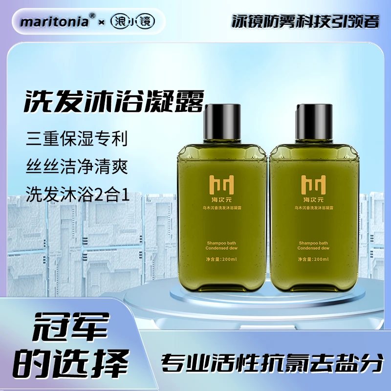 买一赠一游泳专用去氯洗发水沐浴露二合一护发洗发水留香控油温和
