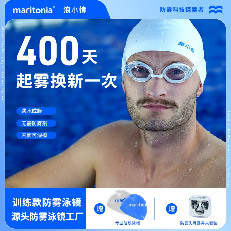 【浪小镜集合链接】透明防雾游泳眼镜高清水镜专用专业男女士不起雾