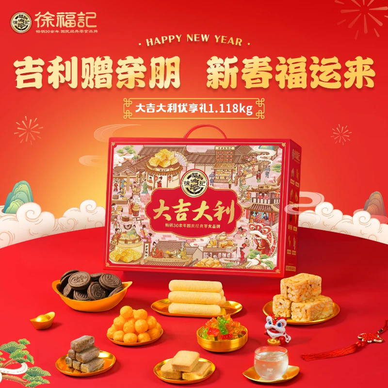 徐福记大吉大利优享礼盒糕点送礼伴手礼送长辈休闲食品零食大礼包