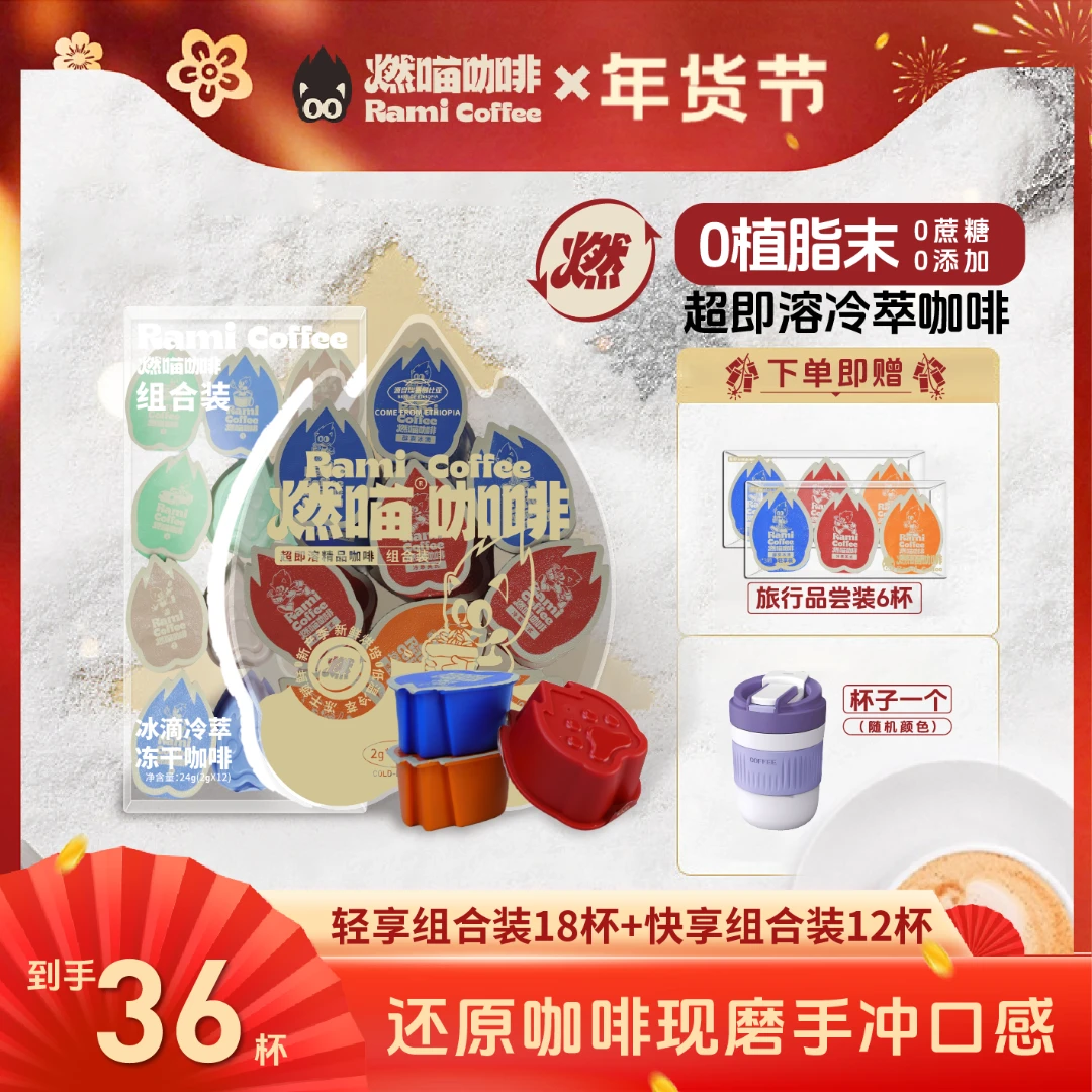 燃喵精品严选阿拉比卡豆冷萃冻干咖啡粉经典优质美式丝滑拿铁36杯