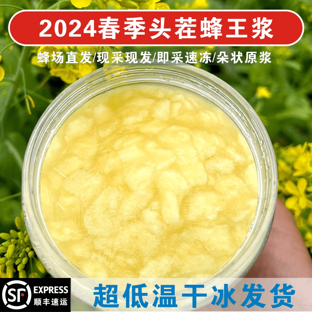 悦萝 【1瓶体验装】2024年春季头茬蜂王浆高品质活性原浆顺丰冷藏发货