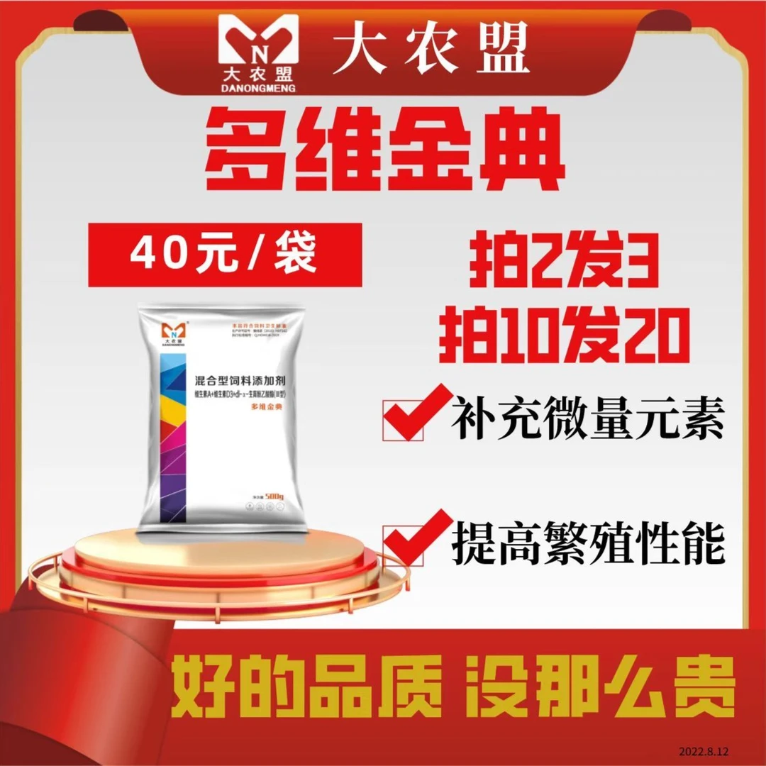 大农盟-饲料添加剂-多维金典 500g/包 电解多维/兽用/维生素