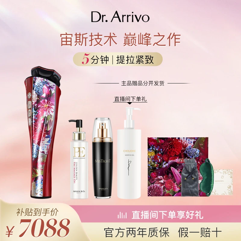 Dr.Arrivo宙斯新品二代美容仪面部提拉紧致导入仪蜷川实花联名款